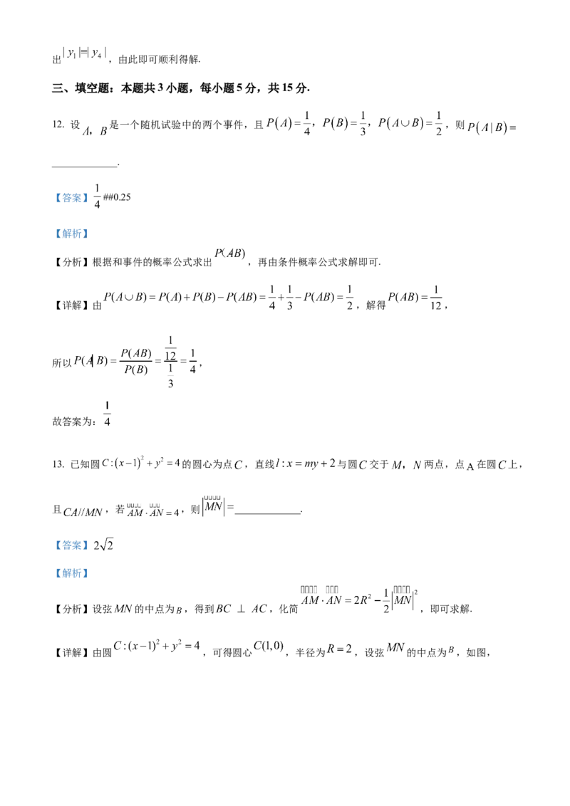 安徽省芜湖市安徽师范大学附属中学2023-2024学年高二下学期6月测试数学试题（含答案）_A1502026各地模拟卷（超值！）_6月_2406282024安徽师范大学附属中学高二下学期6月测试