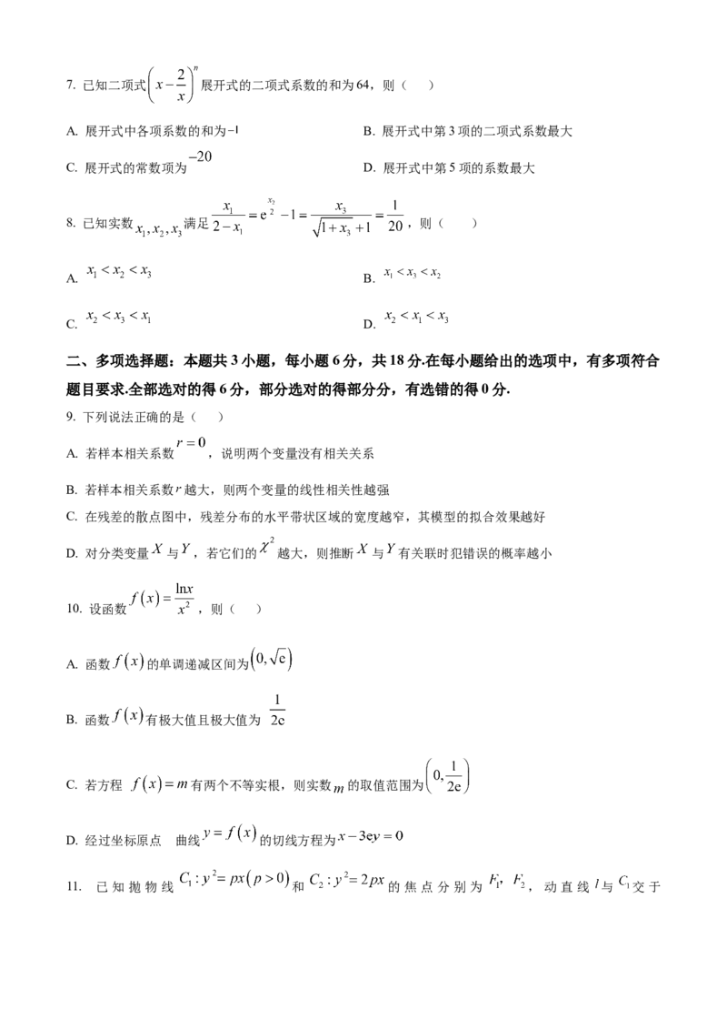 安徽省芜湖市安徽师范大学附属中学2023-2024学年高二下学期6月测试数学试题（含答案）_A1502026各地模拟卷（超值！）_6月_2406282024安徽师范大学附属中学高二下学期6月测试
