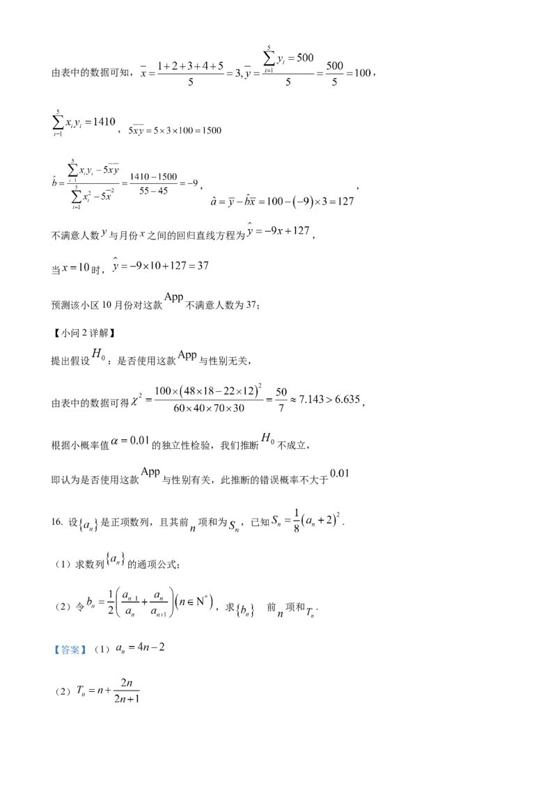 安徽省芜湖市安徽师范大学附属中学2023-2024学年高二下学期6月测试数学试题（含答案）_A1502026各地模拟卷（超值！）_6月_2406282024安徽师范大学附属中学高二下学期6月测试