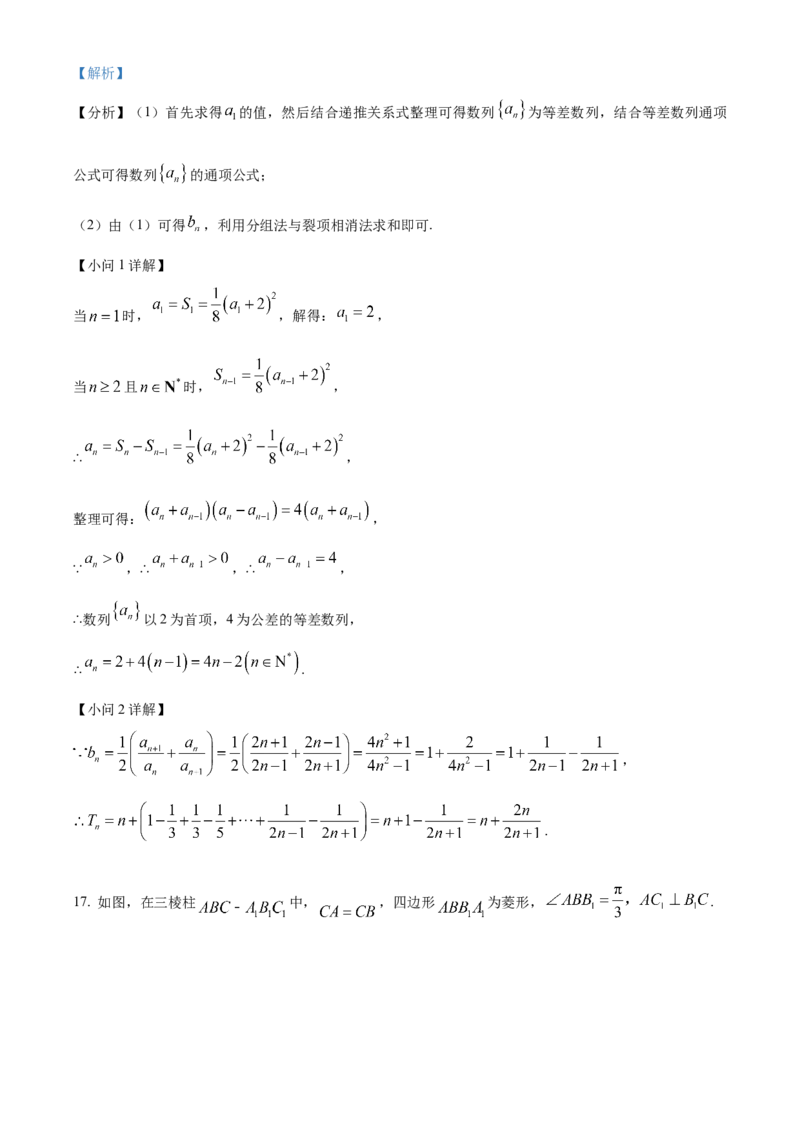 安徽省芜湖市安徽师范大学附属中学2023-2024学年高二下学期6月测试数学试题（含答案）_A1502026各地模拟卷（超值！）_6月_2406282024安徽师范大学附属中学高二下学期6月测试