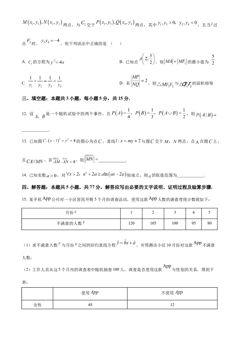 安徽省芜湖市安徽师范大学附属中学2023-2024学年高二下学期6月测试数学试题（含答案）_A1502026各地模拟卷（超值！）_6月_2406282024安徽师范大学附属中学高二下学期6月测试