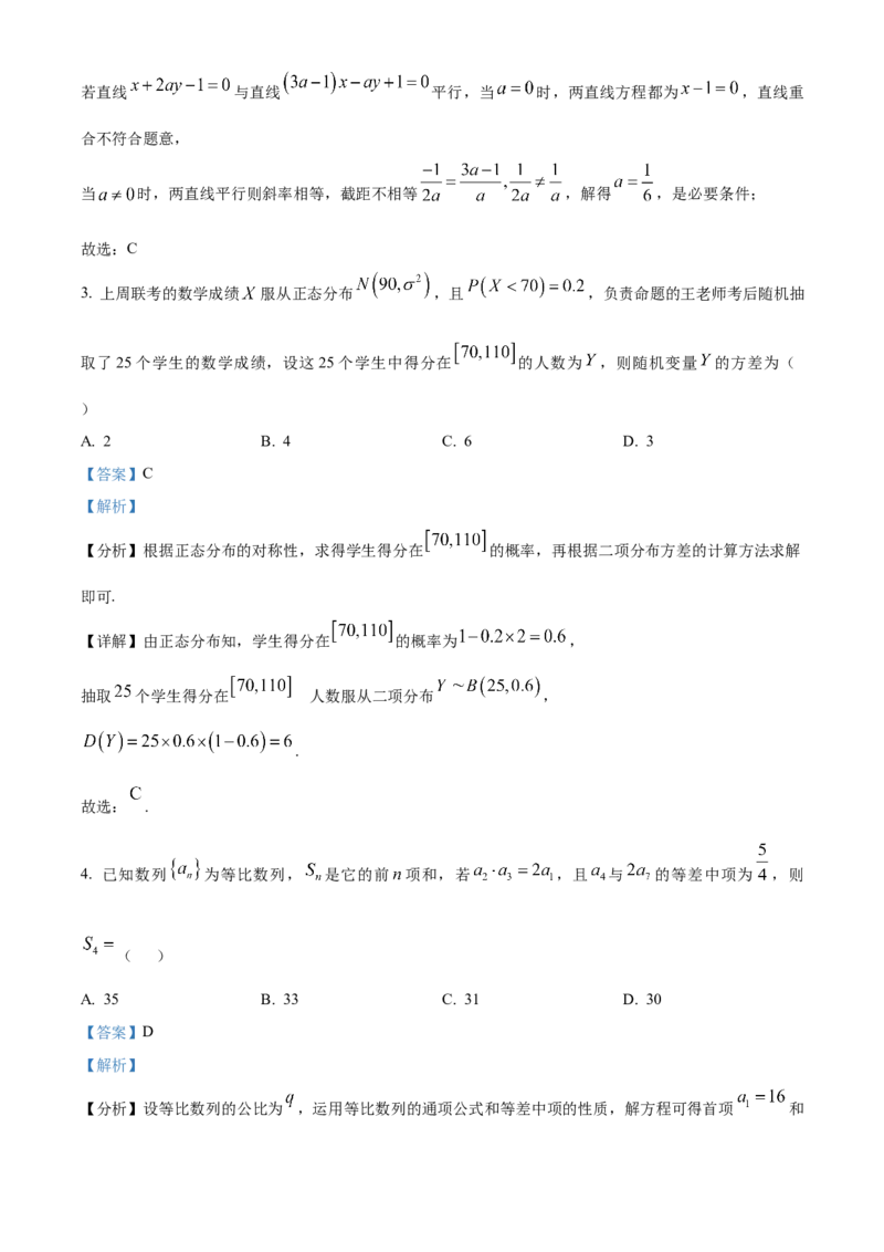 安徽省芜湖市安徽师范大学附属中学2023-2024学年高二下学期6月测试数学试题（含答案）_A1502026各地模拟卷（超值！）_6月_2406282024安徽师范大学附属中学高二下学期6月测试