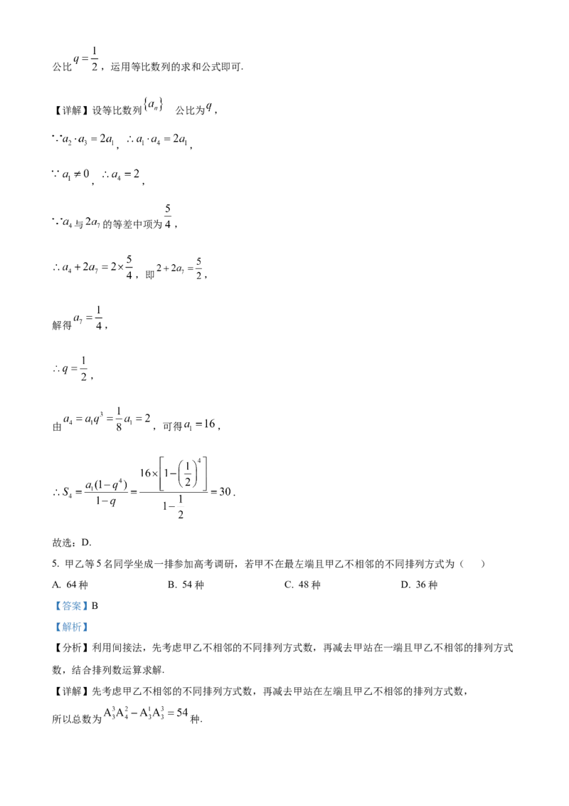 安徽省芜湖市安徽师范大学附属中学2023-2024学年高二下学期6月测试数学试题（含答案）_A1502026各地模拟卷（超值！）_6月_2406282024安徽师范大学附属中学高二下学期6月测试