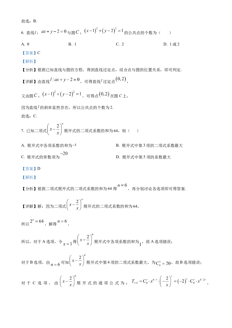 安徽省芜湖市安徽师范大学附属中学2023-2024学年高二下学期6月测试数学试题（含答案）_A1502026各地模拟卷（超值！）_6月_2406282024安徽师范大学附属中学高二下学期6月测试