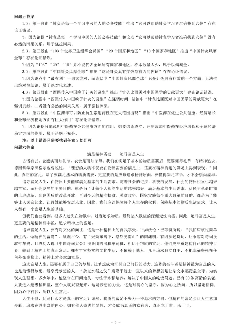 2020年7月25日全国事业单位联考B类《综合应用能力》题（安徽湖北内蒙古青海甘肃广西宁夏云南四川网友回忆版）_26事业职测+综合_闲鱼2026事业单位职测+综合_职测+综合真题合集ABCDE_606
