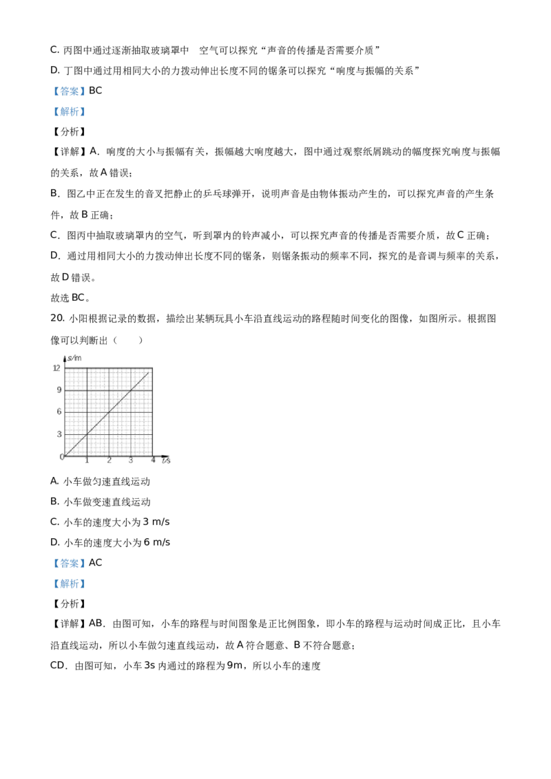 精品解析：北京市怀柔区2019-2020学年八年级（上）期末考试物理试题（解析版）(1)_北京初中期末题_C605-京七八九_B京物理八九_物理_八年级上学期物理_2019-2020