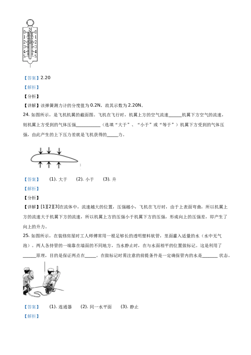 精品解析：北京市怀柔区2019-2020学年八年级（上）期末考试物理试题（解析版）(1)_北京初中期末题_C605-京七八九_B京物理八九_物理_八年级上学期物理_2019-2020