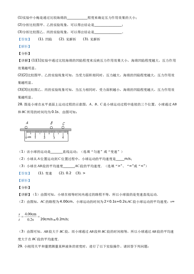 精品解析：北京市怀柔区2019-2020学年八年级（上）期末考试物理试题（解析版）(1)_北京初中期末题_C605-京七八九_B京物理八九_物理_八年级上学期物理_2019-2020