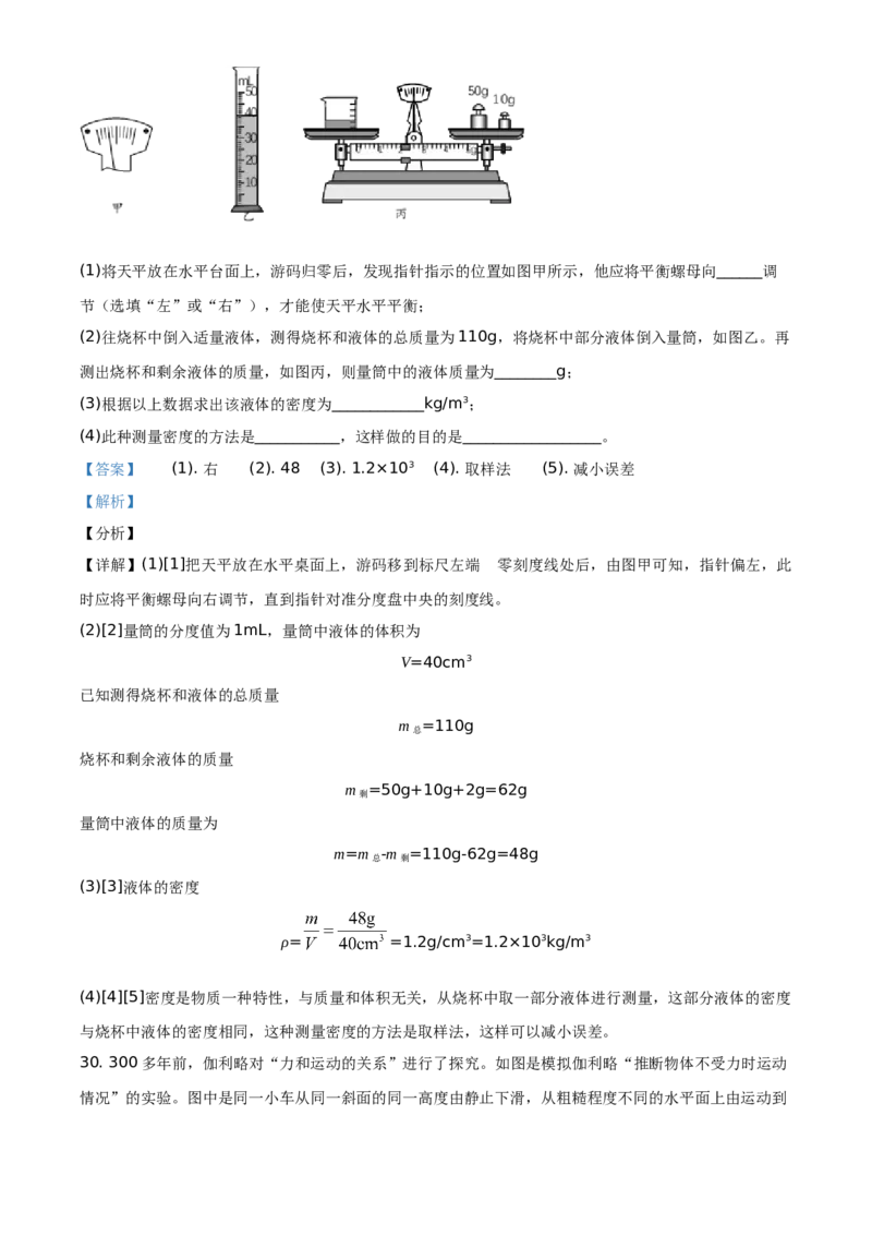 精品解析：北京市怀柔区2019-2020学年八年级（上）期末考试物理试题（解析版）(1)_北京初中期末题_C605-京七八九_B京物理八九_物理_八年级上学期物理_2019-2020