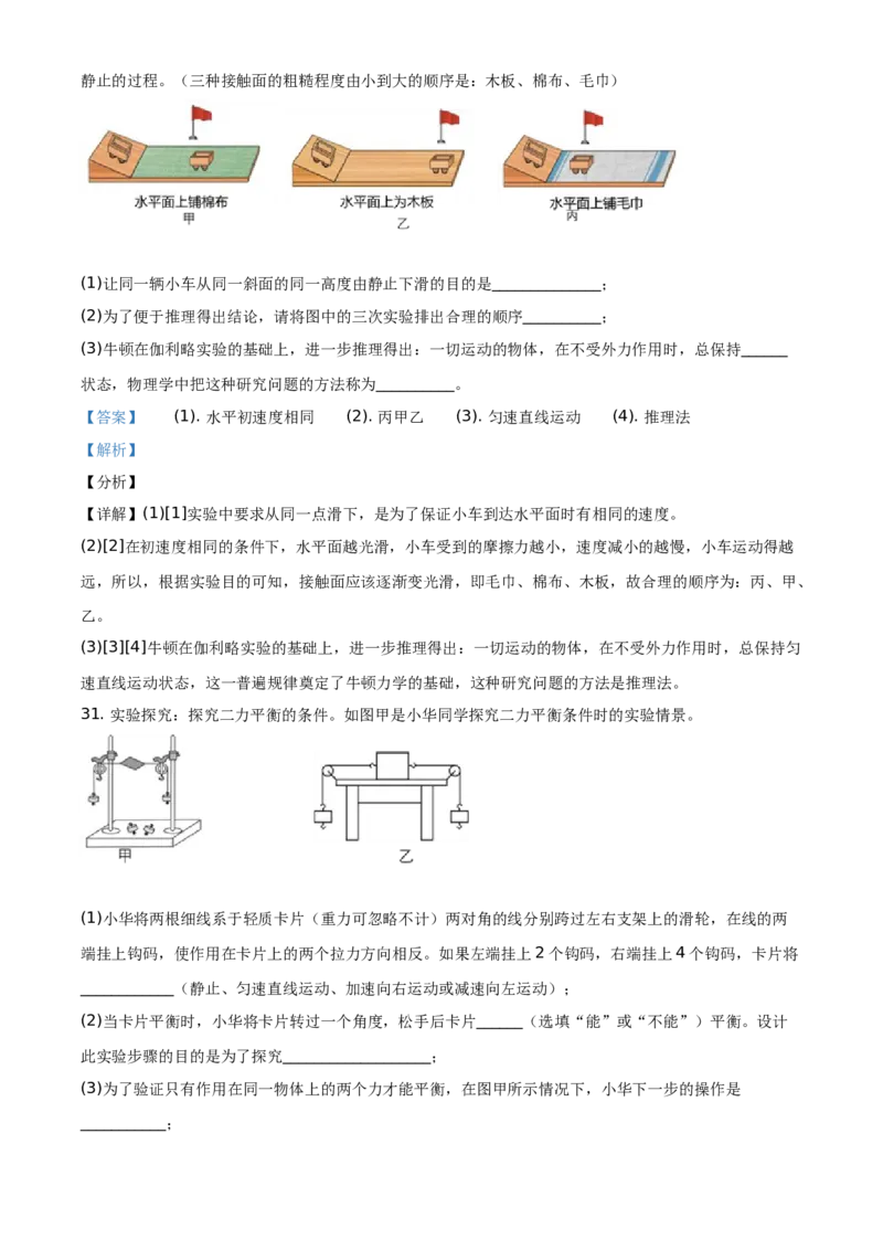 精品解析：北京市怀柔区2019-2020学年八年级（上）期末考试物理试题（解析版）(1)_北京初中期末题_C605-京七八九_B京物理八九_物理_八年级上学期物理_2019-2020