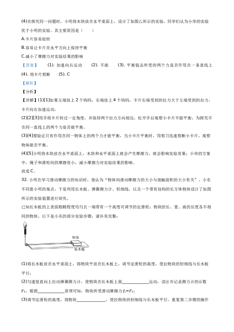 精品解析：北京市怀柔区2019-2020学年八年级（上）期末考试物理试题（解析版）(1)_北京初中期末题_C605-京七八九_B京物理八九_物理_八年级上学期物理_2019-2020