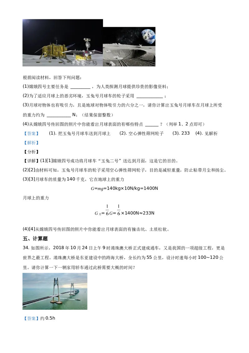 精品解析：北京市怀柔区2019-2020学年八年级（上）期末考试物理试题（解析版）(1)_北京初中期末题_C605-京七八九_B京物理八九_物理_八年级上学期物理_2019-2020