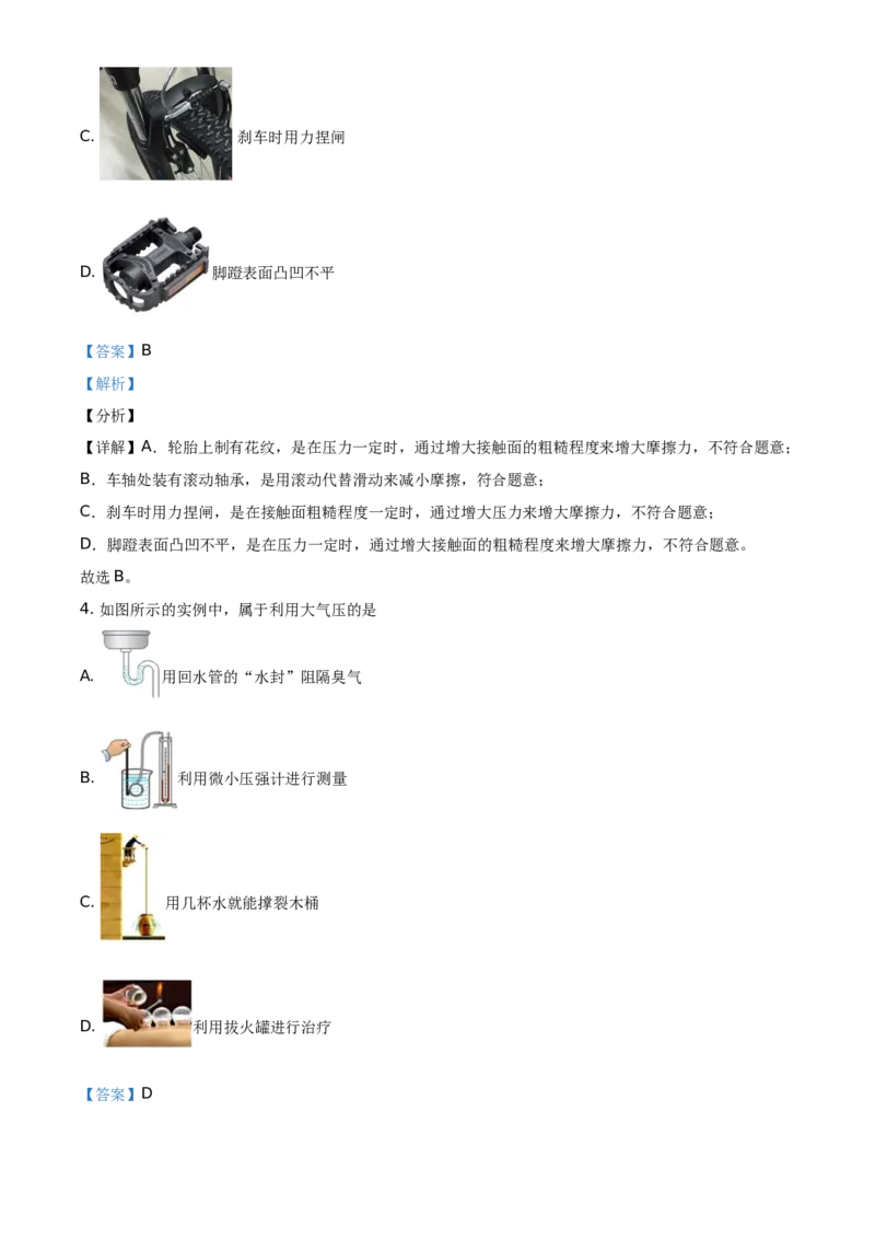 精品解析：北京市怀柔区2019-2020学年八年级（上）期末考试物理试题（解析版）(1)_北京初中期末题_C605-京七八九_B京物理八九_物理_八年级上学期物理_2019-2020