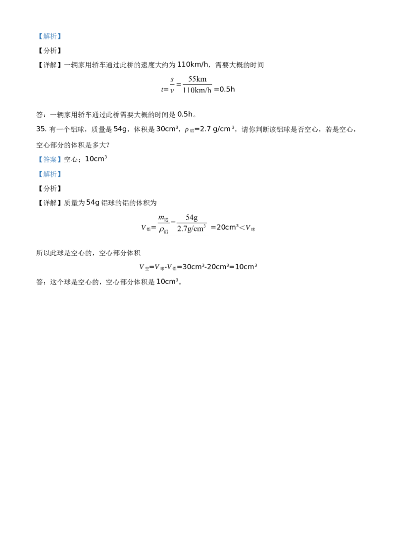 精品解析：北京市怀柔区2019-2020学年八年级（上）期末考试物理试题（解析版）(1)_北京初中期末题_C605-京七八九_B京物理八九_物理_八年级上学期物理_2019-2020