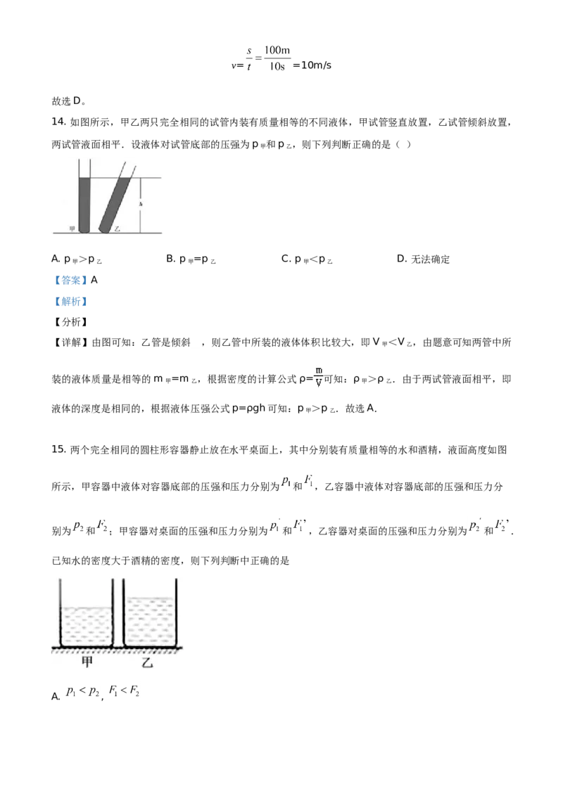 精品解析：北京市怀柔区2019-2020学年八年级（上）期末考试物理试题（解析版）(1)_北京初中期末题_C605-京七八九_B京物理八九_物理_八年级上学期物理_2019-2020