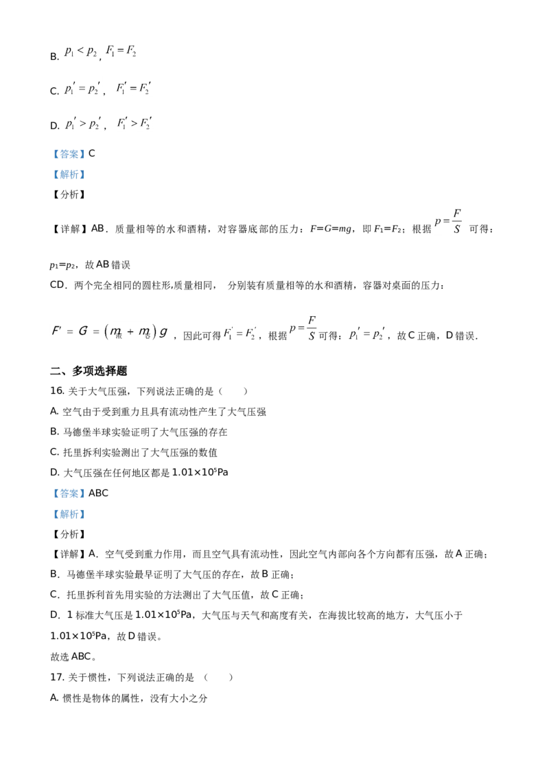精品解析：北京市怀柔区2019-2020学年八年级（上）期末考试物理试题（解析版）(1)_北京初中期末题_C605-京七八九_B京物理八九_物理_八年级上学期物理_2019-2020