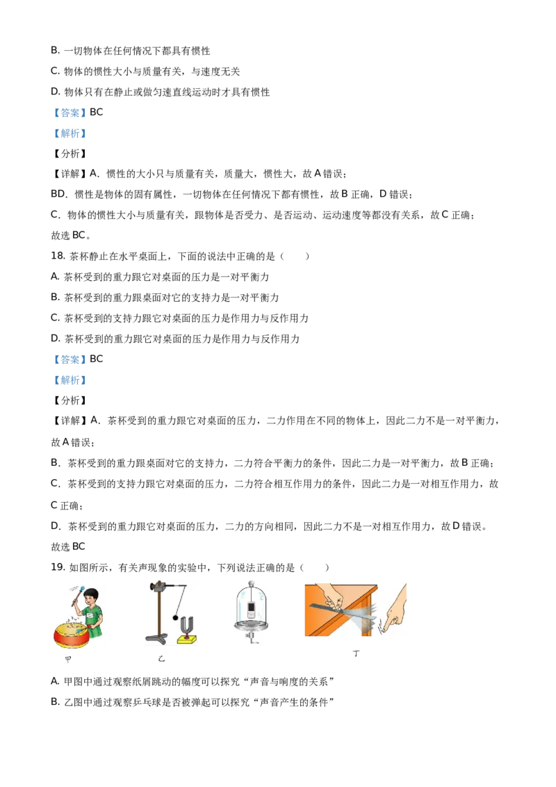 精品解析：北京市怀柔区2019-2020学年八年级（上）期末考试物理试题（解析版）(1)_北京初中期末题_C605-京七八九_B京物理八九_物理_八年级上学期物理_2019-2020
