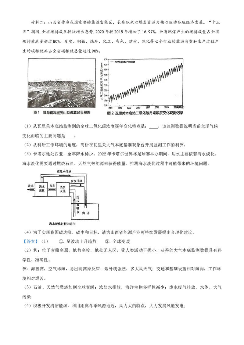 上海市敬业中学2023-2024学年高二下学期6月期末地理答案_A1502026各地模拟卷（超值！）_6月_2406292024上海市黄浦区敬业中学高二下学期6月期末