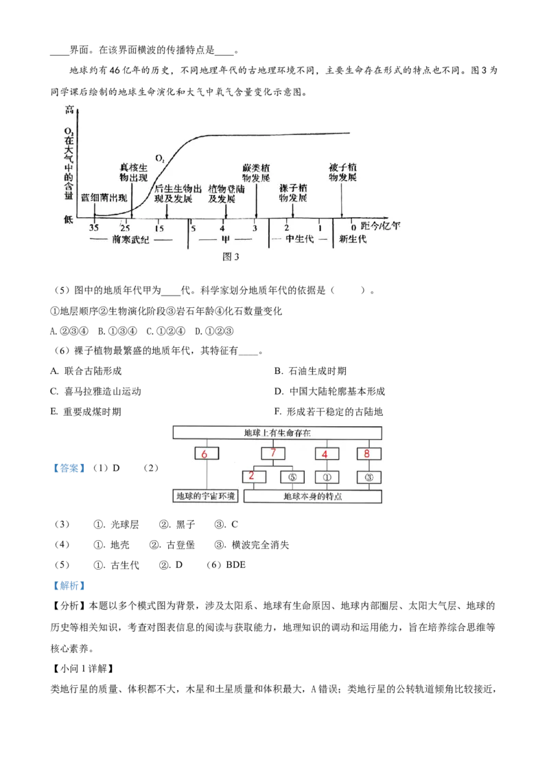 上海市敬业中学2023-2024学年高二下学期6月期末地理答案_A1502026各地模拟卷（超值！）_6月_2406292024上海市黄浦区敬业中学高二下学期6月期末