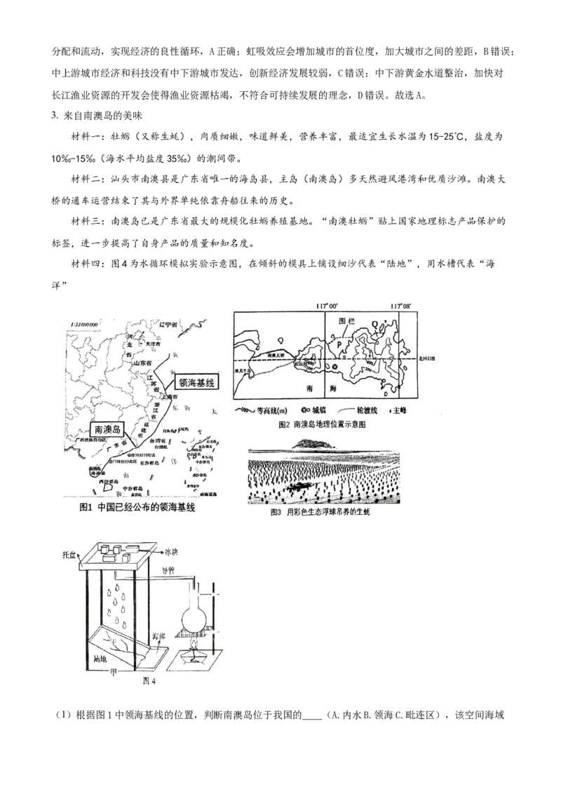 上海市敬业中学2023-2024学年高二下学期6月期末地理答案_A1502026各地模拟卷（超值！）_6月_2406292024上海市黄浦区敬业中学高二下学期6月期末