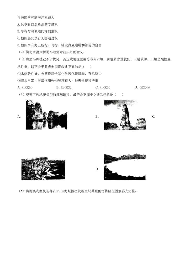 上海市敬业中学2023-2024学年高二下学期6月期末地理答案_A1502026各地模拟卷（超值！）_6月_2406292024上海市黄浦区敬业中学高二下学期6月期末