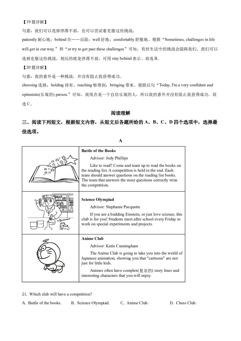 精品解析：北京市延庆区2019-2020学年八年级上学期期末英语试题（解析版）(1)_北京初中期末题_C605-京七八九_B京英语七八九_北京8上英语_2019-2020