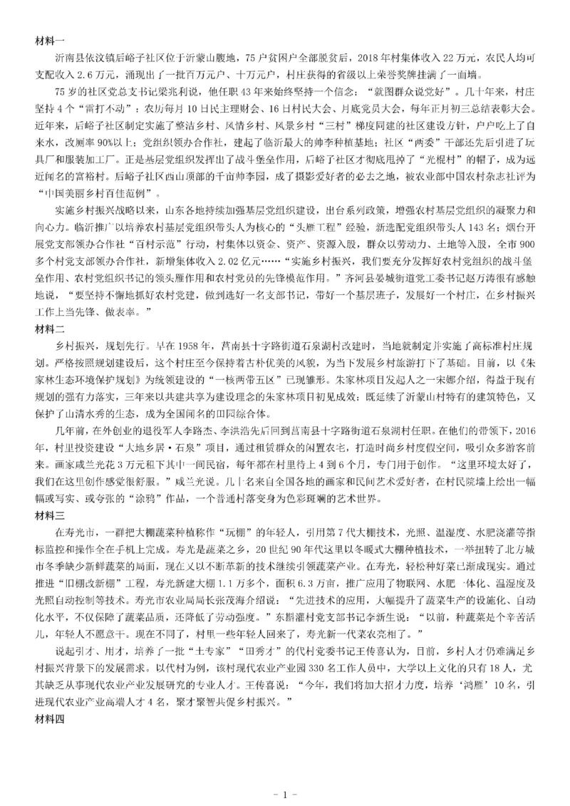 2019年下半年山东省事业单位公开招聘工作人员《综合类》（德州潍坊）（网友回忆版）_26事业职测+综合_闲鱼2026事业单位职测+综合_职测+综合真题合集ABCDE_A类-综合管理_山东