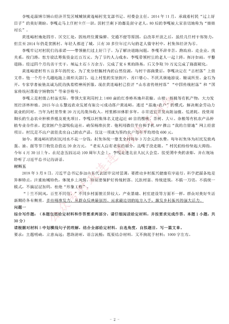 2019年下半年山东省事业单位公开招聘工作人员《综合类》（德州潍坊）（网友回忆版）_26事业职测+综合_闲鱼2026事业单位职测+综合_职测+综合真题合集ABCDE_A类-综合管理_山东
