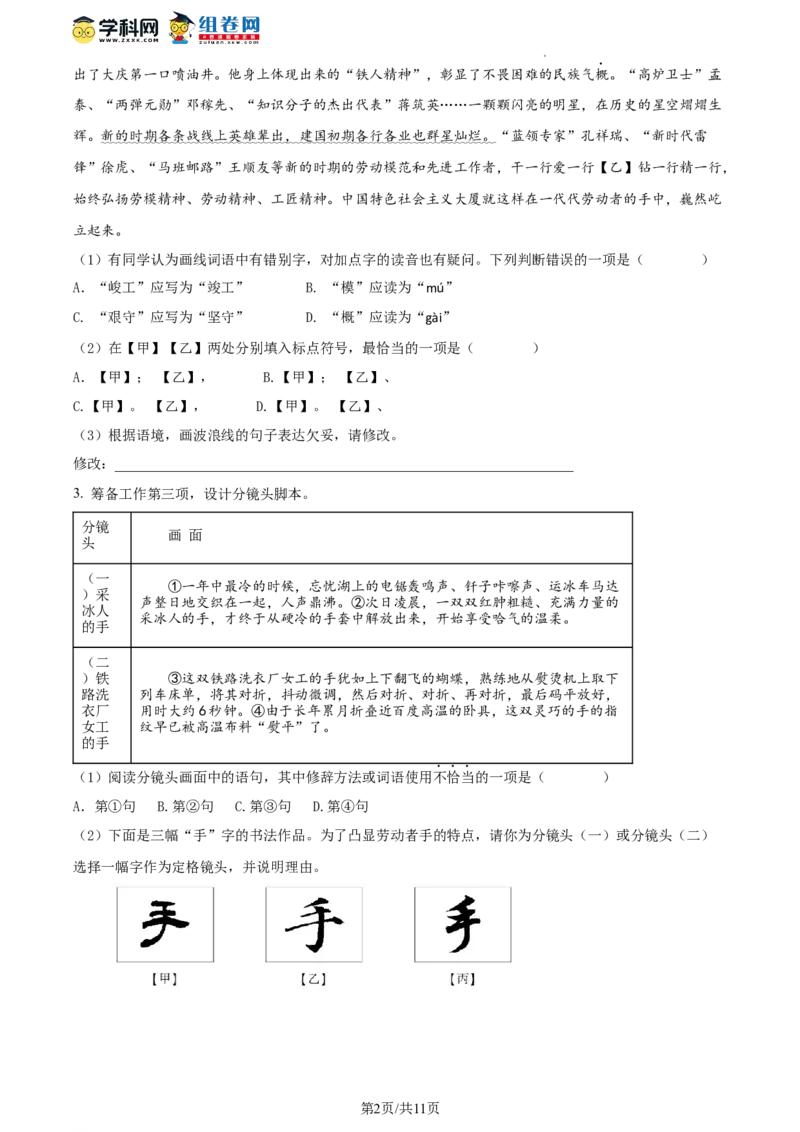 精品解析：2022年北京市朝阳区中考一模语文试题（原卷版）(1)_北京初中期末题_C605-京七八九_B语文七八九_北京9下语文_2022-2023前_精品解析：2022届北京市朝阳区中考一模语文试题