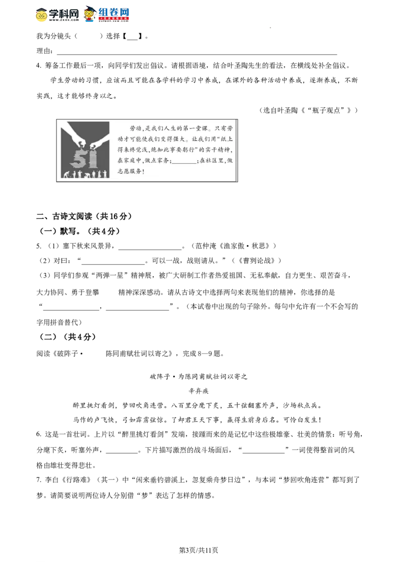精品解析：2022年北京市朝阳区中考一模语文试题（原卷版）(1)_北京初中期末题_C605-京七八九_B语文七八九_北京9下语文_2022-2023前_精品解析：2022届北京市朝阳区中考一模语文试题