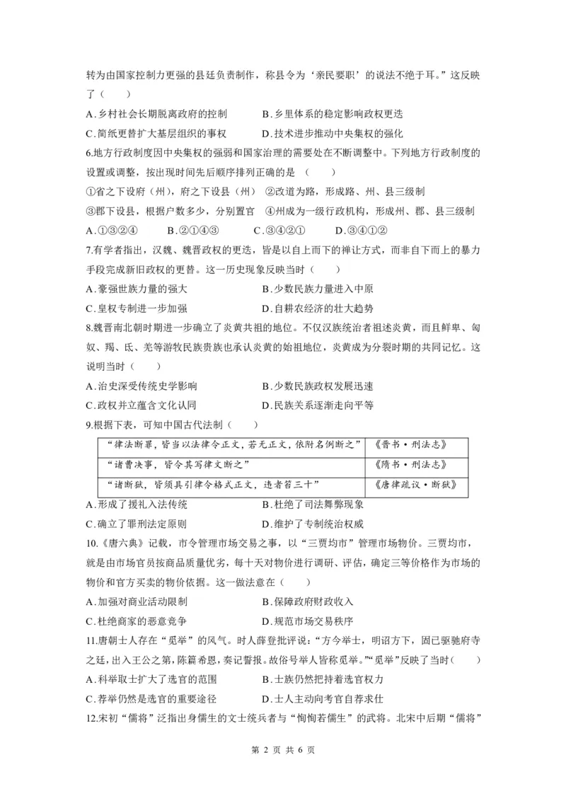 四川省绵阳南山中学2024-2025学年高三上学期9月月考历史试题_A1502026各地模拟卷（超值！）_9月_240918四川省绵阳南山中学2024-2025学年高三上学期9月月考