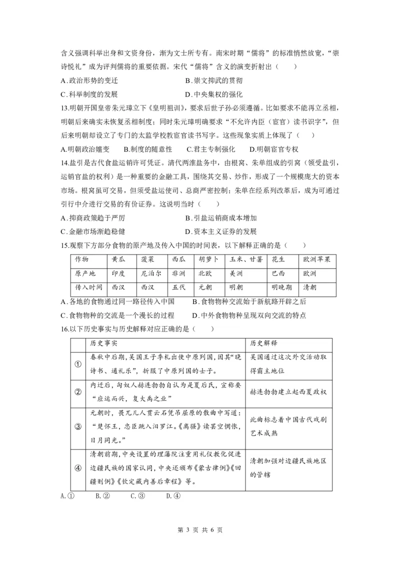 四川省绵阳南山中学2024-2025学年高三上学期9月月考历史试题_A1502026各地模拟卷（超值！）_9月_240918四川省绵阳南山中学2024-2025学年高三上学期9月月考