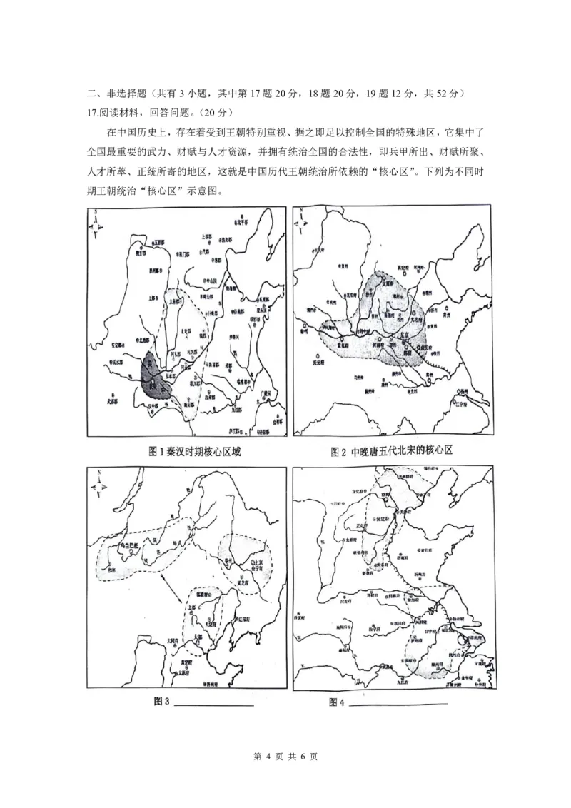四川省绵阳南山中学2024-2025学年高三上学期9月月考历史试题_A1502026各地模拟卷（超值！）_9月_240918四川省绵阳南山中学2024-2025学年高三上学期9月月考