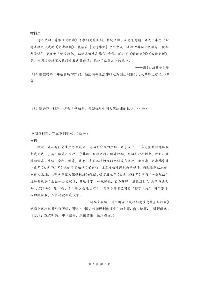 四川省绵阳南山中学2024-2025学年高三上学期9月月考历史试题_A1502026各地模拟卷（超值！）_9月_240918四川省绵阳南山中学2024-2025学年高三上学期9月月考