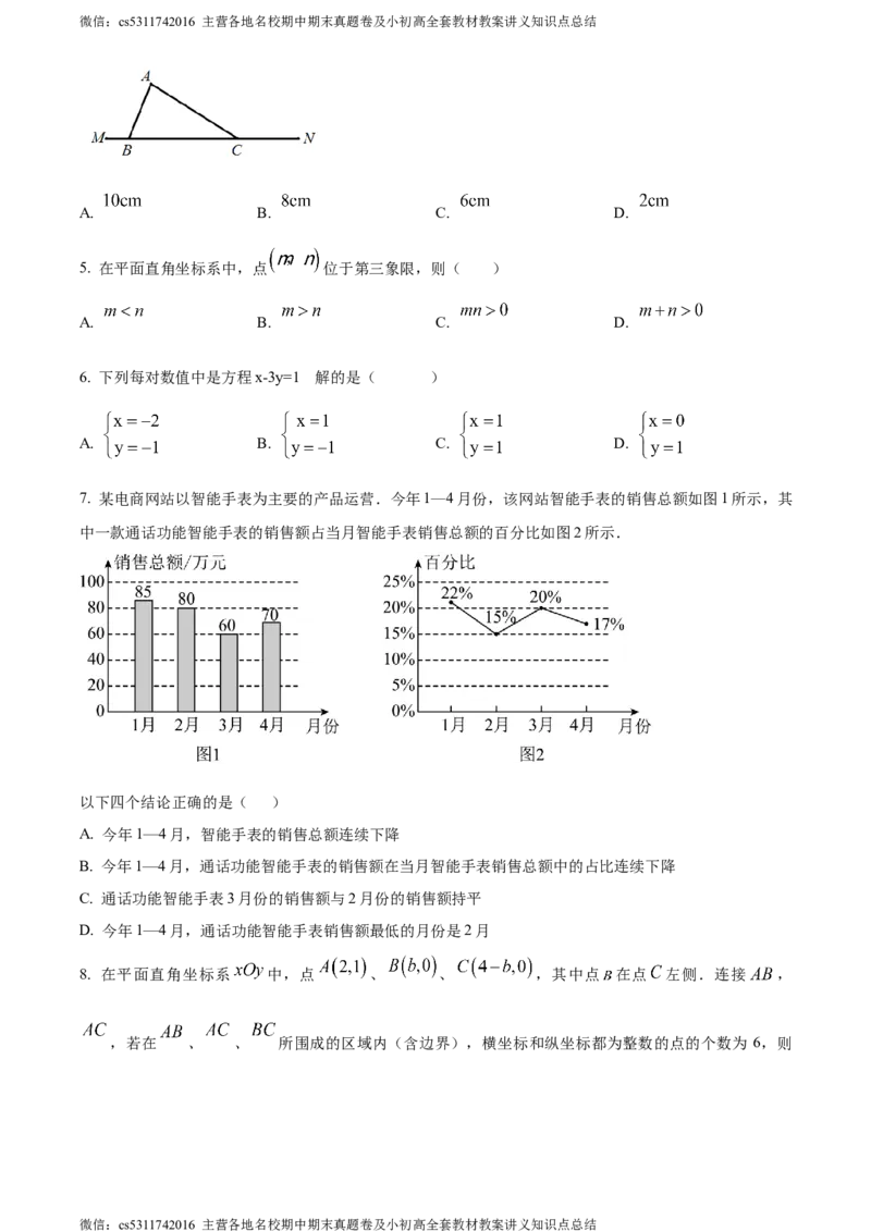 精品解析：北京市密云区2022&mdash;2023学年七年级下学期期末数学试题（原卷版）(1)_北京初中期末题_C605-京七八九_B京市数学七八九_北京7下数学_2022-2024_北京数学7下期末