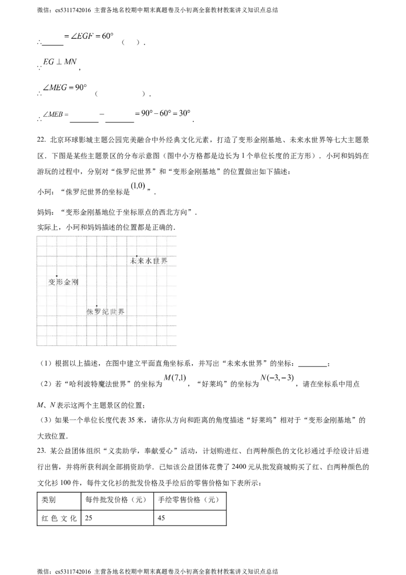 精品解析：北京市密云区2022&mdash;2023学年七年级下学期期末数学试题（原卷版）(1)_北京初中期末题_C605-京七八九_B京市数学七八九_北京7下数学_2022-2024_北京数学7下期末