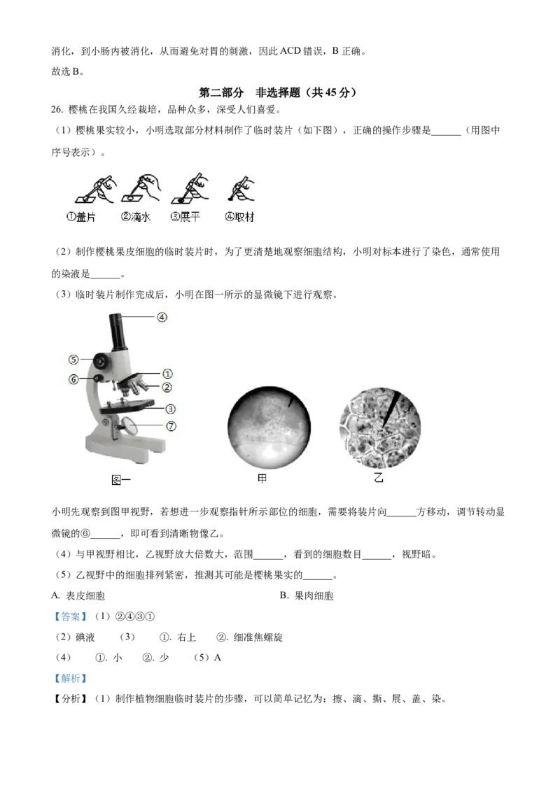 精品解析：北京市平谷区2021-2022学年七年级上学期期末生物试题（解析版）(1)_北京初中期末题_C605-京七八九_B京生物七八九_北京7上生物_2021-2022