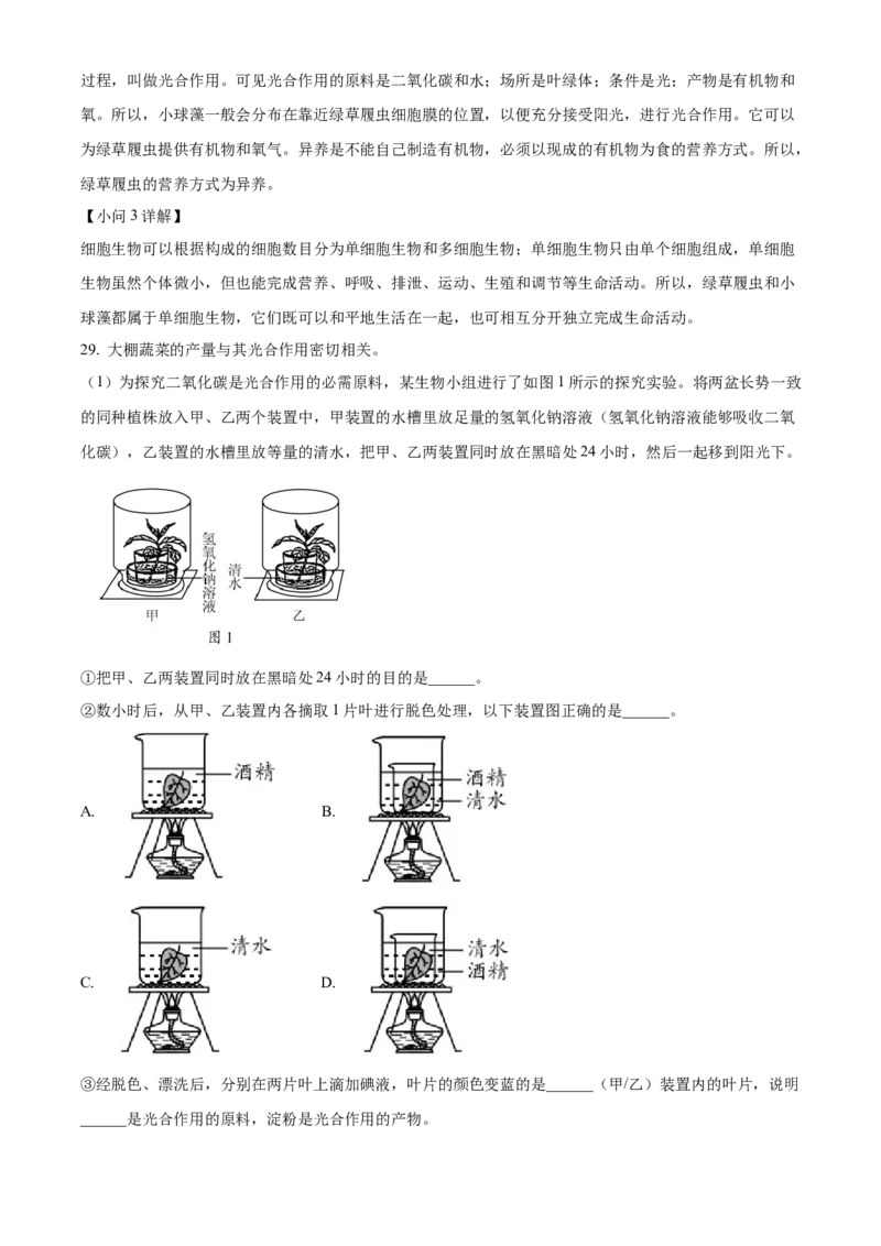 精品解析：北京市平谷区2021-2022学年七年级上学期期末生物试题（解析版）(1)_北京初中期末题_C605-京七八九_B京生物七八九_北京7上生物_2021-2022