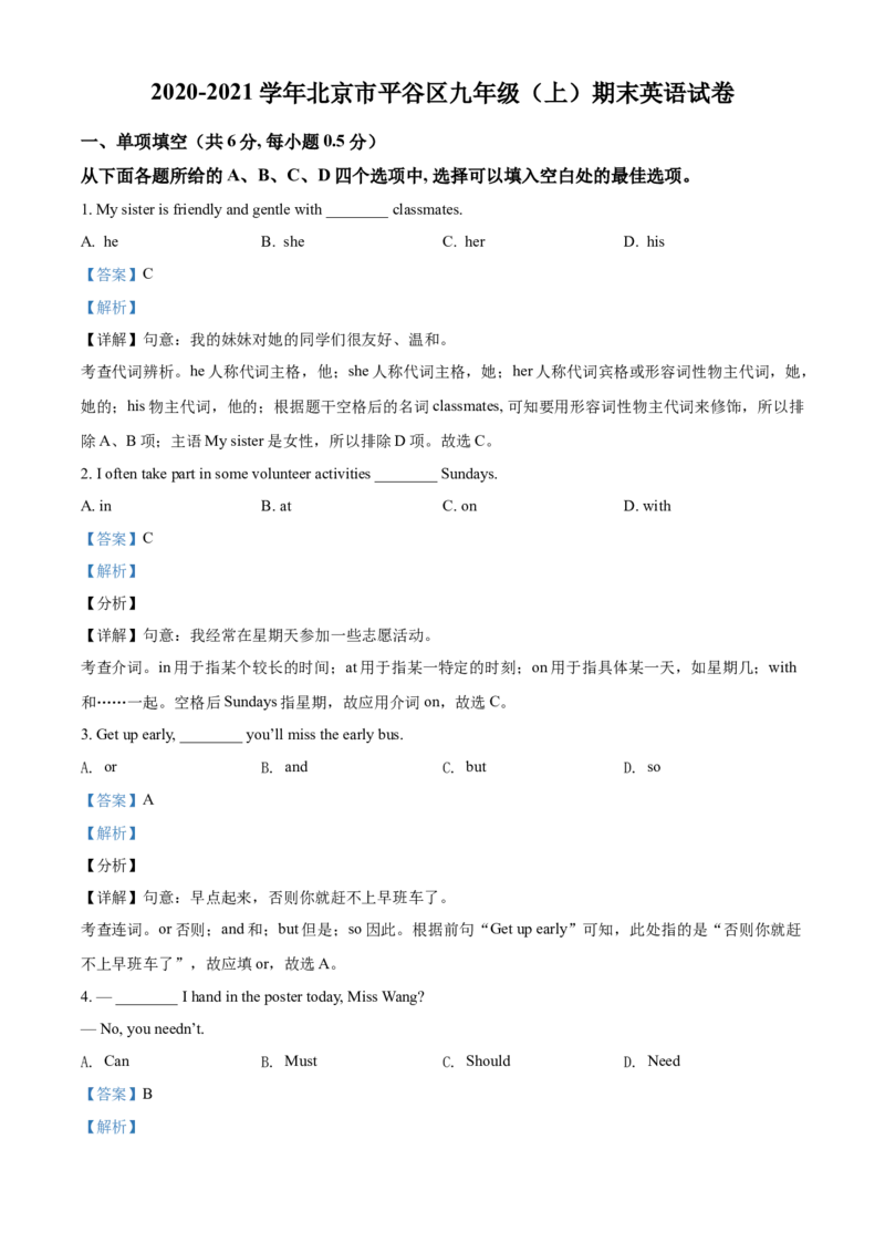 精品解析：北京市平谷区2020-2021学年九年级上学期期末英语试题（解析版）(1)_北京初中期末题_C605-京七八九_B京英语七八九_北京英语九上_2020-2021