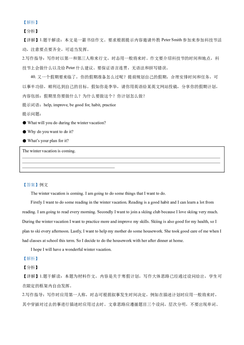 精品解析：北京市平谷区2020-2021学年九年级上学期期末英语试题（解析版）(1)_北京初中期末题_C605-京七八九_B京英语七八九_北京英语九上_2020-2021