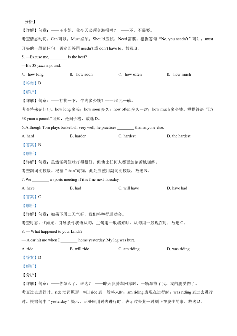 精品解析：北京市平谷区2020-2021学年九年级上学期期末英语试题（解析版）(1)_北京初中期末题_C605-京七八九_B京英语七八九_北京英语九上_2020-2021