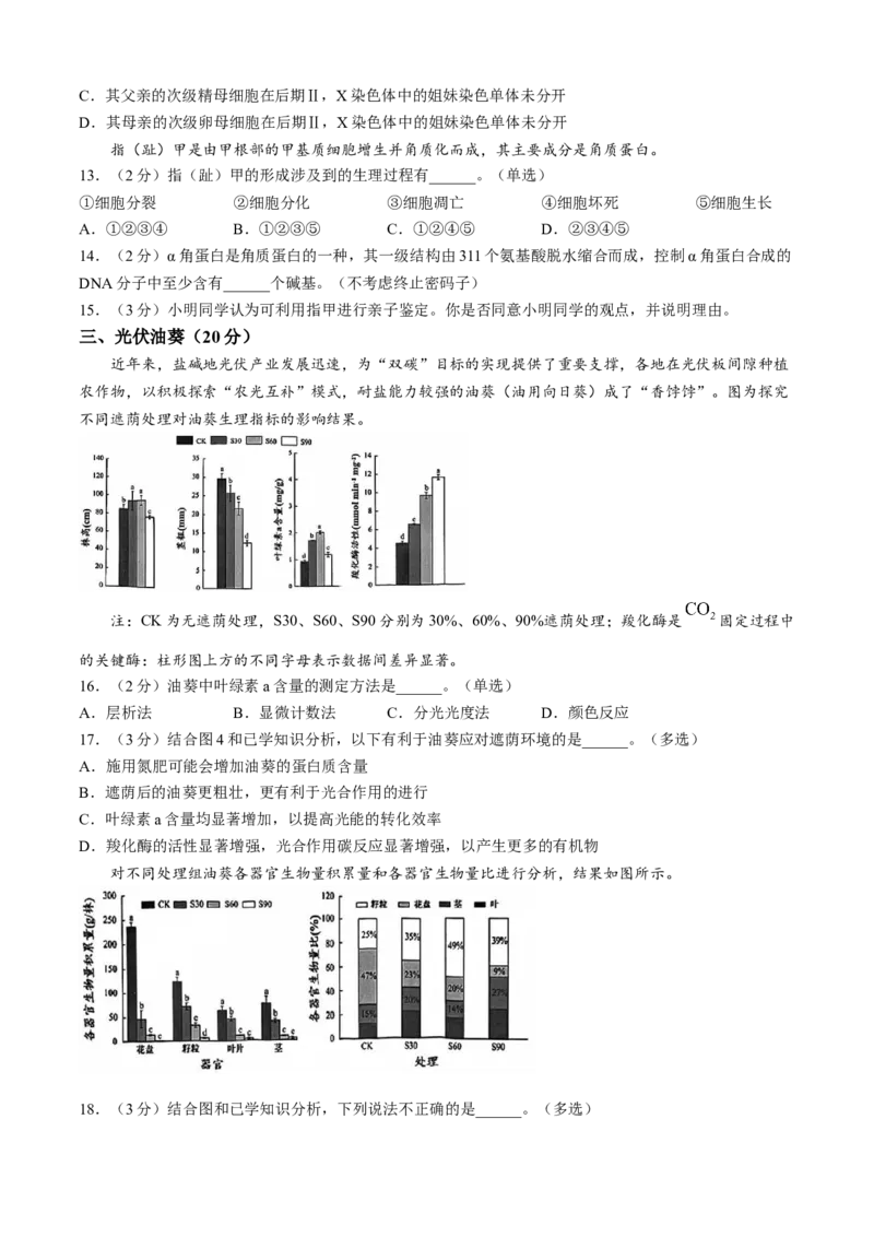 上海市奉贤区2024-2025学年高三上学期一模生物学试题（含答案）_A1502026各地模拟卷（超值！）_12月_241216上海市奉贤区2025届高三上学期一模