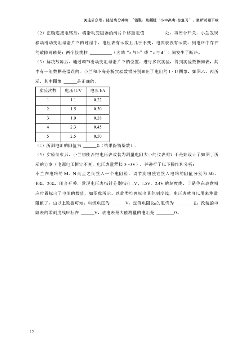 专题17伏安法测电阻其它方法测电阻（原卷版）_02中考总复习（2026版更新中）_04-物理-中考总复习_2024年中考复习资料_二轮复习_2024年中考物理二轮专项复习核心考点讲解与必刷题型汇编