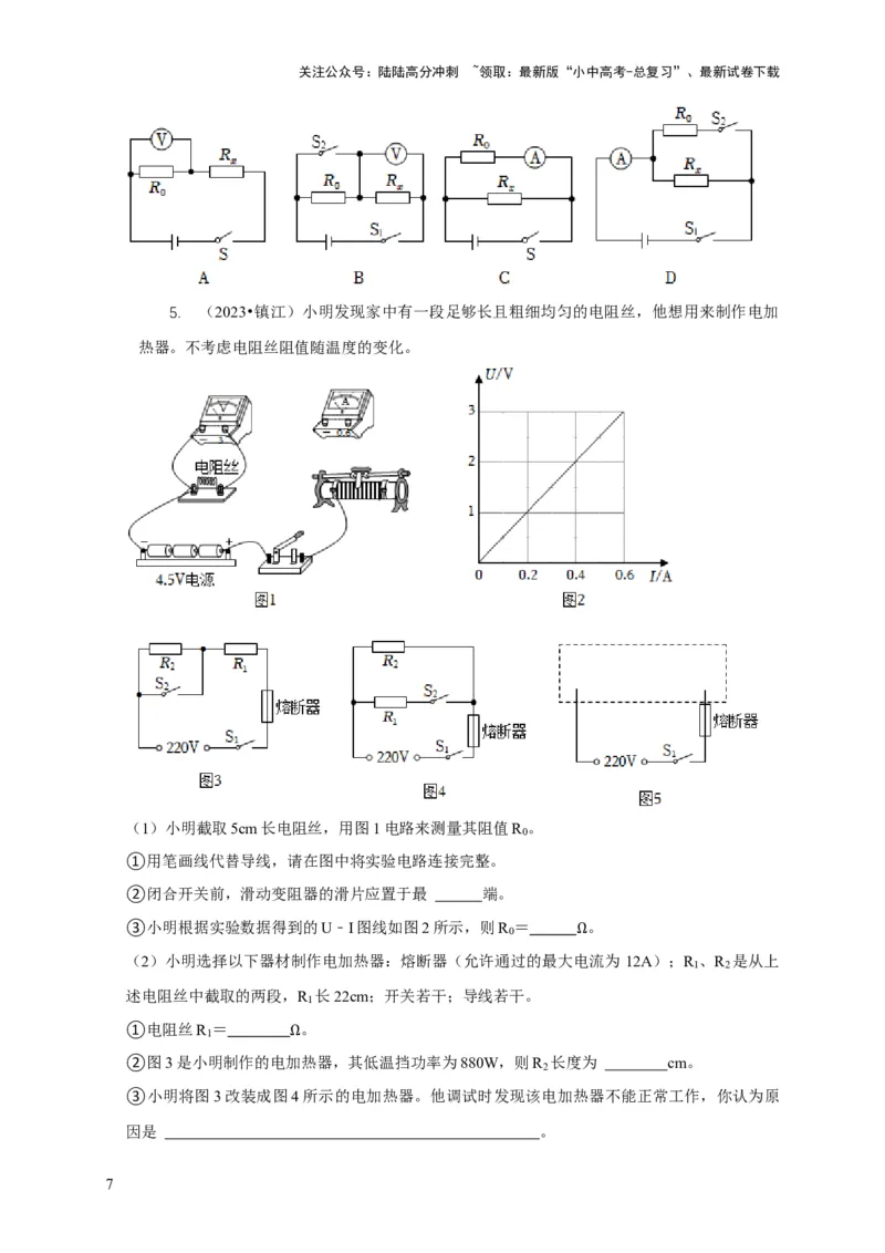 专题17伏安法测电阻其它方法测电阻（原卷版）_02中考总复习（2026版更新中）_04-物理-中考总复习_2024年中考复习资料_二轮复习_2024年中考物理二轮专项复习核心考点讲解与必刷题型汇编
