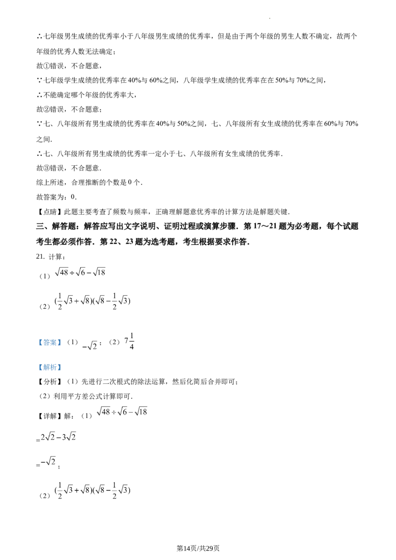 精品解析：北京四中2020-2021学年九年级上学期数学试题（解析版）(1)_北京初中期末题_C605-京七八九_B京市数学七八九_北京9上数学_2020-2021