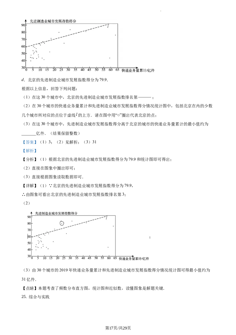 精品解析：北京四中2020-2021学年九年级上学期数学试题（解析版）(1)_北京初中期末题_C605-京七八九_B京市数学七八九_北京9上数学_2020-2021