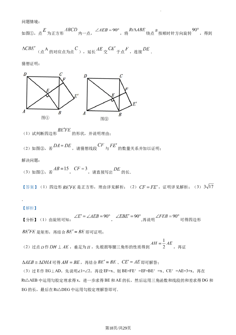 精品解析：北京四中2020-2021学年九年级上学期数学试题（解析版）(1)_北京初中期末题_C605-京七八九_B京市数学七八九_北京9上数学_2020-2021