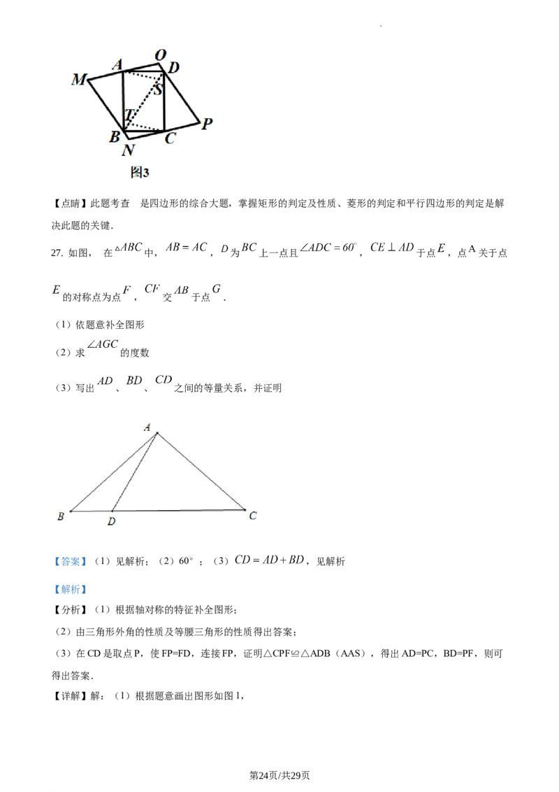 精品解析：北京四中2020-2021学年九年级上学期数学试题（解析版）(1)_北京初中期末题_C605-京七八九_B京市数学七八九_北京9上数学_2020-2021