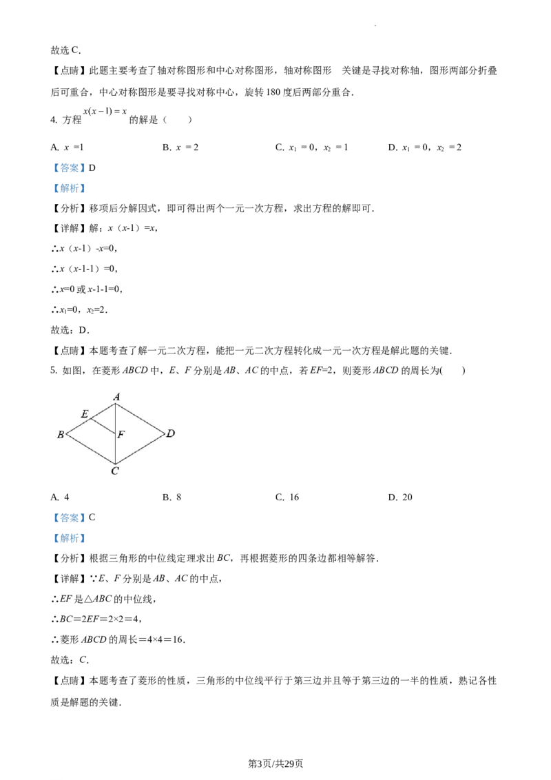 精品解析：北京四中2020-2021学年九年级上学期数学试题（解析版）(1)_北京初中期末题_C605-京七八九_B京市数学七八九_北京9上数学_2020-2021