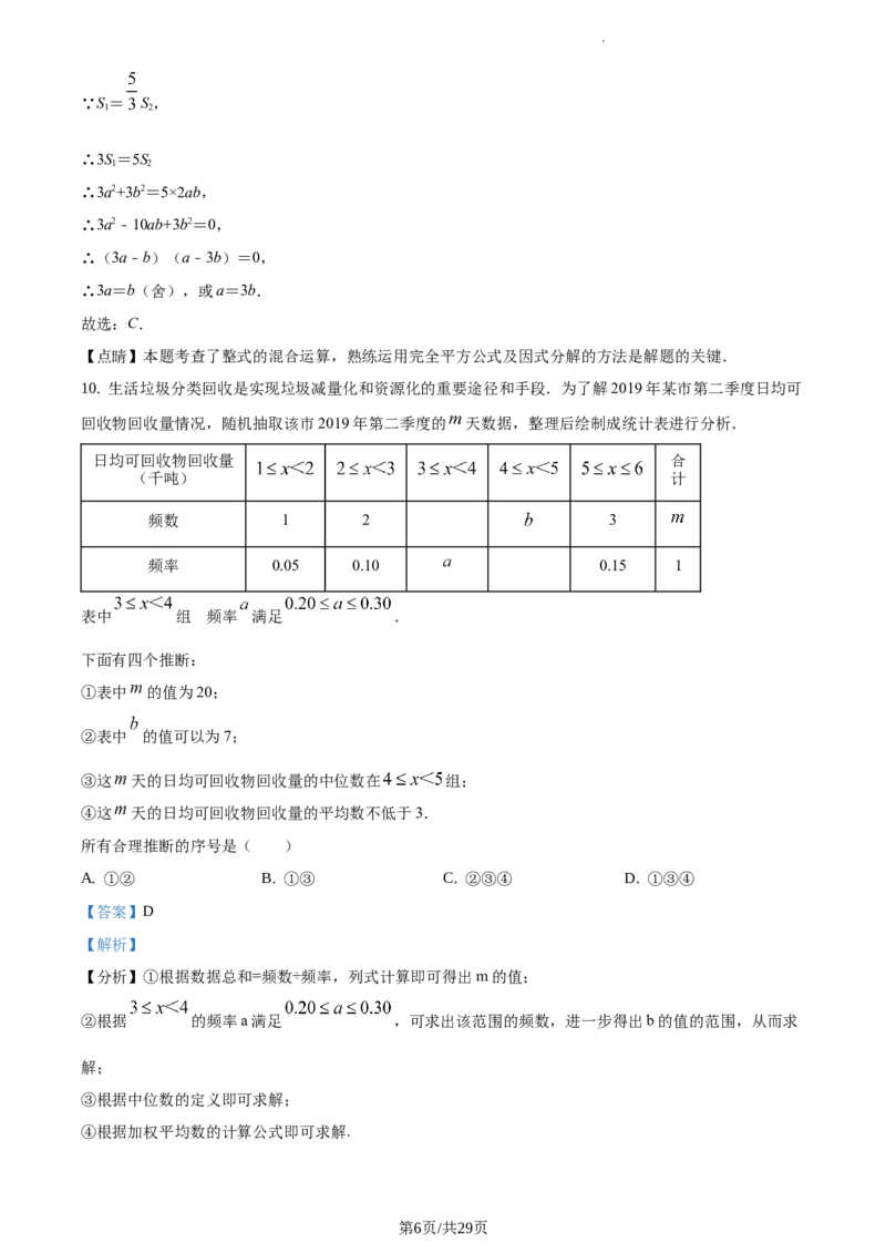 精品解析：北京四中2020-2021学年九年级上学期数学试题（解析版）(1)_北京初中期末题_C605-京七八九_B京市数学七八九_北京9上数学_2020-2021